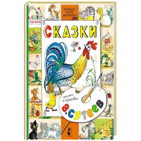 Сказки отечественных писателей, книга Сказки купить по низкой цене