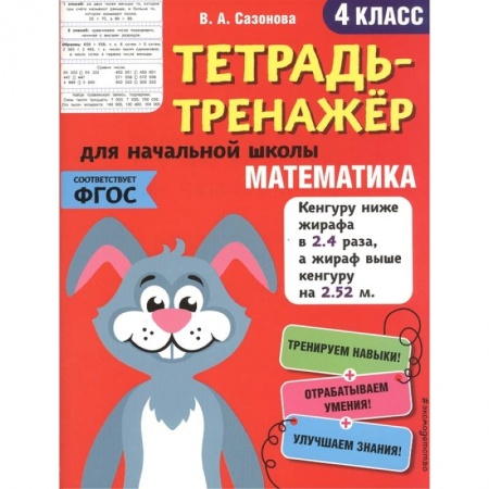 Математика. Алгебра. Геометрия, книга Математика. 4-й класс купить по низкой цене