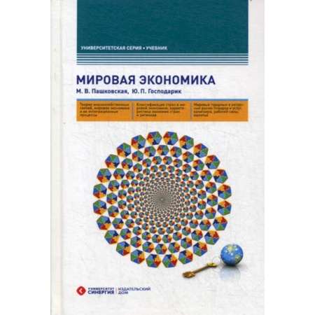 Зарубежная экономика, книга Мировая экономика купить по низкой цене