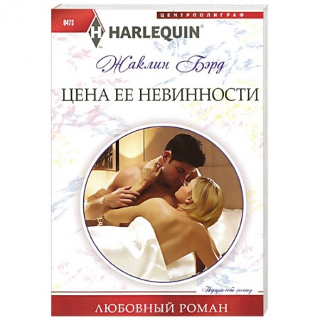 Книги, книга Цена ее невинности купить по низкой цене