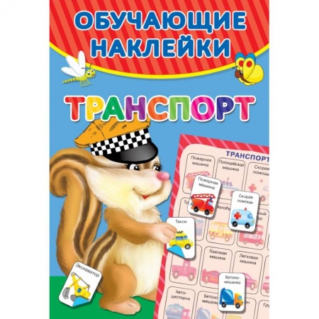 Развитие общих способностей, книга Транспорт купить по низкой цене