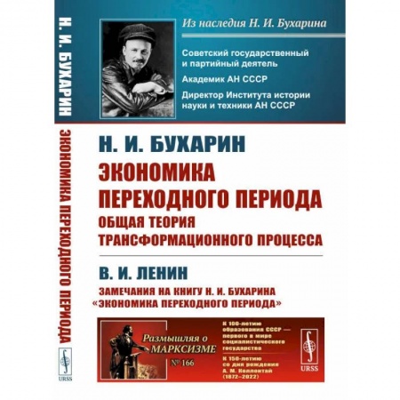 Теория экономики, книга Экономика переходного периода. Общая теория трансформационного процесса купить по низкой цене