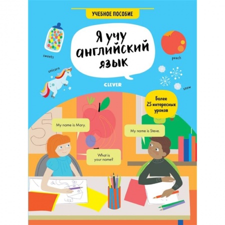Учебники, самоучители, пособия, книга Я учу английский язык. Учебное пособие купить по низкой цене