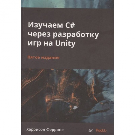 Компьютеры и программы, книга Изучаем C# через разработку игр на Unity купить по низкой цене