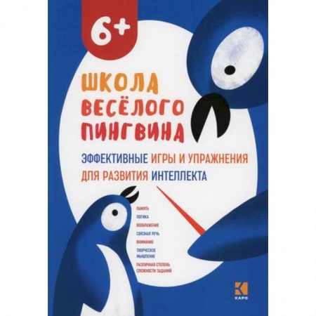 Развитие логики и мышления, книга Эффективные игры и упражнения для развития интеллекта купить по низкой цене