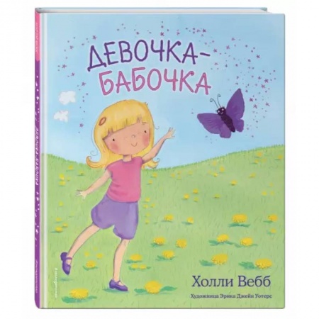 Книги, книга Девочка-бабочка (выпуск 4) купить по низкой цене