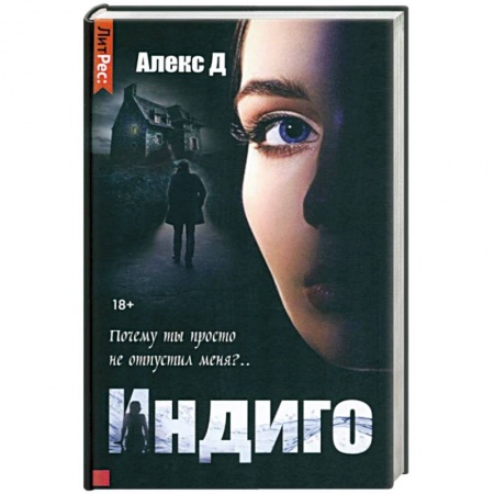 Отечественный мужской детектив, книга Индиго купить по низкой цене