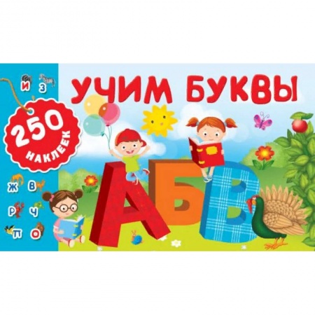 Азбука. Букварь, книга Учим буквы купить по низкой цене