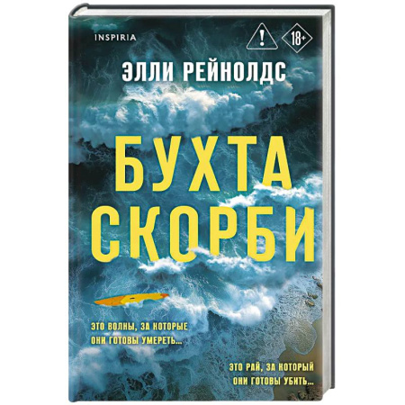 Зарубежный детектив, книга Бухта Скорби купить по низкой цене