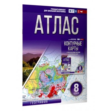 География, книга География. 8 класс. Атлас. Россия в новых границах. ФГОС купить по низкой цене