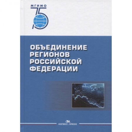 Социология, книга Объединение регионов РФ: Социологические данные, глубинные интервью, сравнительный анализ купить по низкой цене
