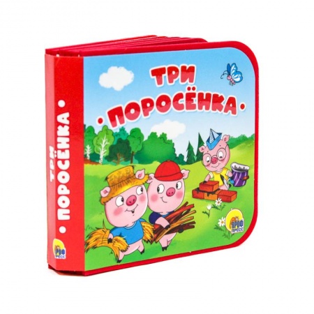 Сказки и истории для малышей, книга Три поросенка купить по низкой цене