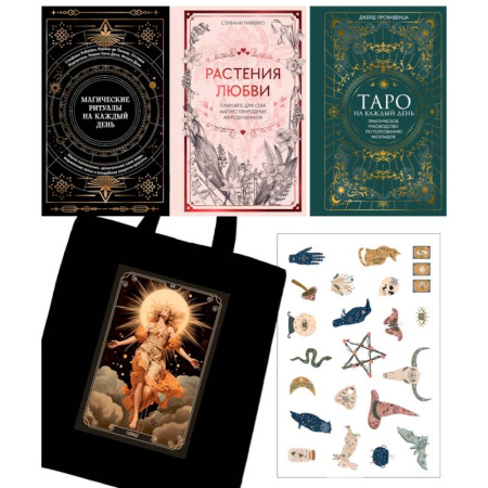 Гадание по картам Таро, книга Подарочный набор «Магия твоей жизни» из 3 книг с наклейками и шоппером купить по низкой цене