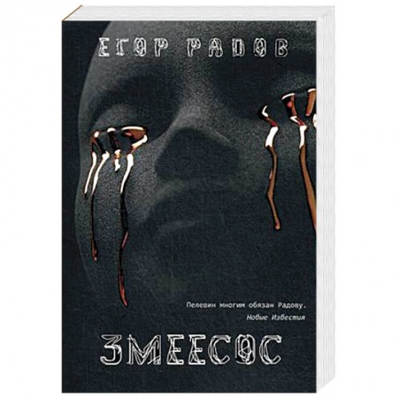 Классическая русская фантастика, книга Змеесос купить по низкой цене