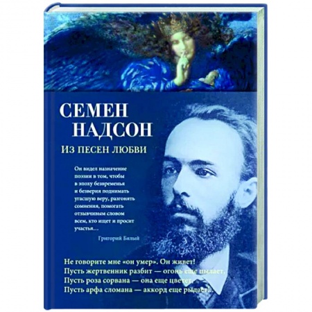 Русская поэзия, книга Из песен любви купить по низкой цене