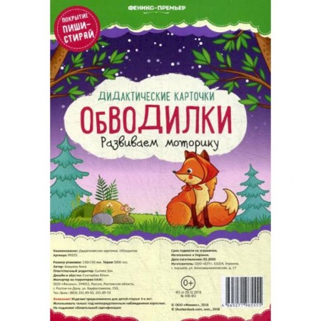 Письмо, мелкая моторика, книга Дидактические карточки. Обводилки. Развиваем моторику. купить по низкой цене