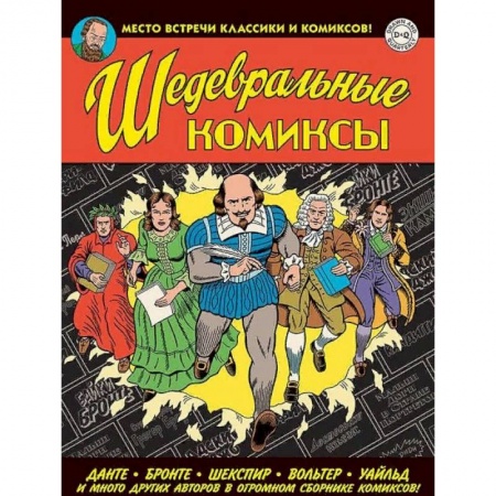 Комиксы. Манга, книга Шедевральные комиксы купить по низкой цене