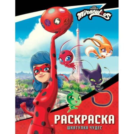 Герои зарубежных мультфильмов, книга Леди Баг и Супер-Кот. Раскраска (Шкатулка Чудес) купить по низкой цене