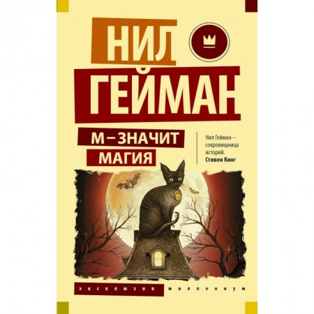 Зарубежная фантастика, книга М - значит магия купить по низкой цене