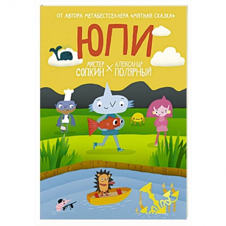 Комиксы. Манга, книга Юпи купить по низкой цене