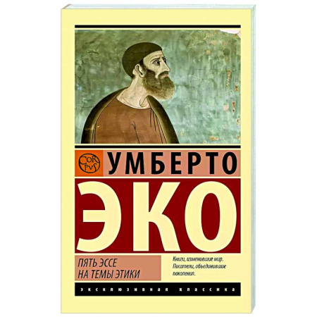 Другие издания, книга Пять эссе на темы этики купить по низкой цене