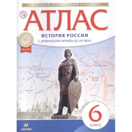 Атласы. Карты, книга История России с древнейших времен до XVI века. 6 класс. Атлас. ИКС купить по низкой цене