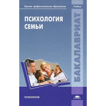 Психология личности, книга Психология семьи. Учебник купить по низкой цене