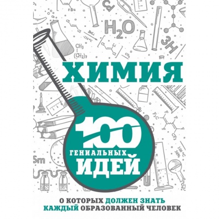 Химические науки, книга Химия купить по низкой цене