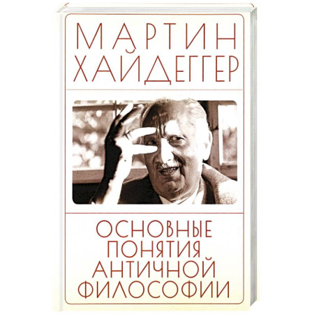 Античные философы (Платон, Аристотель и др.), книга Основные понятия античной философии купить по низкой цене