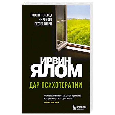 Общие работы по психотерапии, книга Дар психотерапии (новое издание) купить по низкой цене