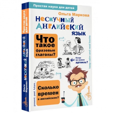 Учебники, самоучители, пособия, книга Нескучный английский язык купить по низкой цене