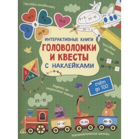 Кроссворды, головоломки, комиксы, книга Интерактивные головоломки и квесты с наклейками купить по низкой цене