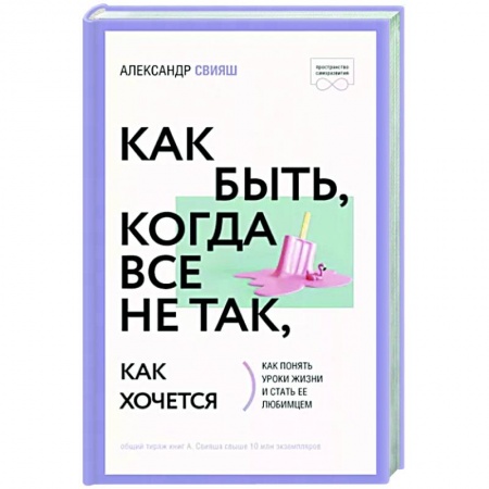 Практическая психология, книга Как быть, когда все не так, как хочется купить по низкой цене