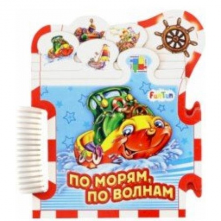 Книжки-мозаики, паззлы, книга По морям, по волнам... купить по низкой цене