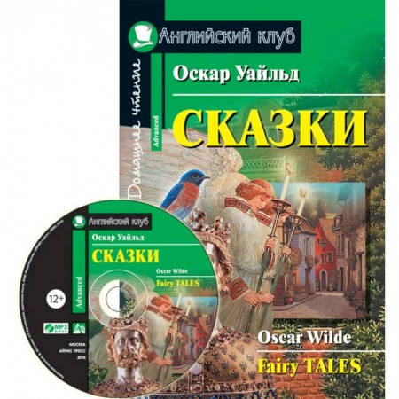Чтение на английском языке, книга Домашнее чтение. Сказки (+CD) купить по низкой цене