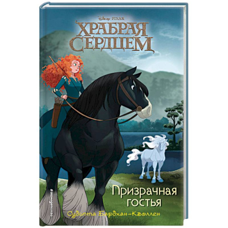 Зарубежная поэзия для детей, книга Призрачная гостья купить по низкой цене