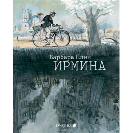 Комиксы. Манга, книга Ирмина купить по низкой цене