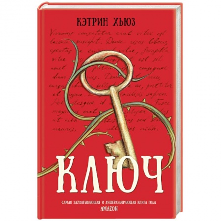 Зарубежная современная проза, книга Ключ купить по низкой цене