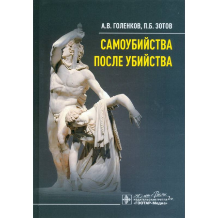 Психология личности, книга Самоубийства после убийства купить по низкой цене