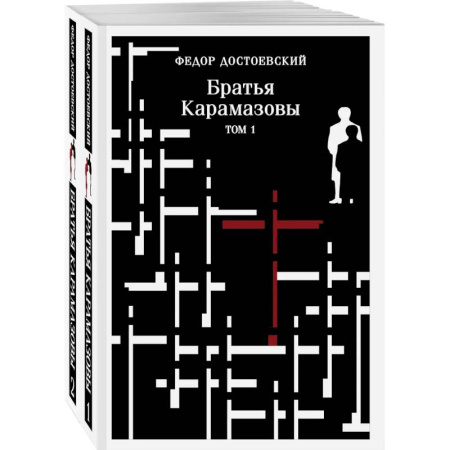 Русская классика, книга Братья Карамазовы (комплект из двух книг) купить по низкой цене