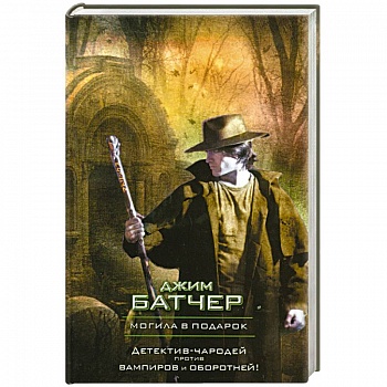 Могила в подарок