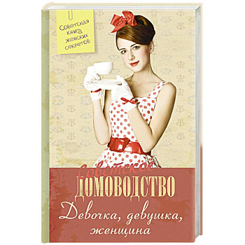 Девочка. Девушка. Женщина