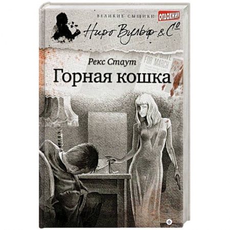 Книги, книга Горная кошка купить по низкой цене