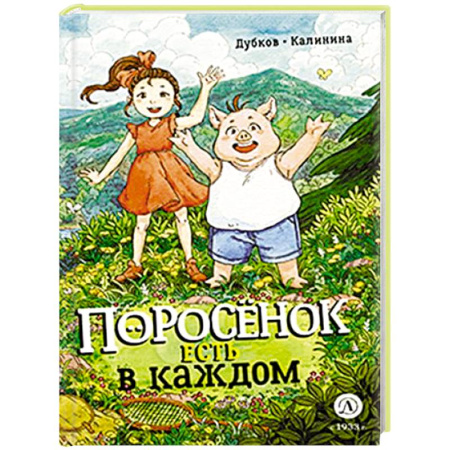 Кроссворды, головоломки, комиксы, книга Поросенок есть в каждом купить по низкой цене