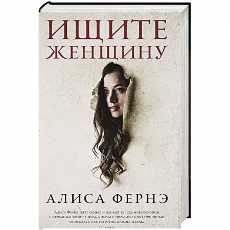 Зарубежный любовный роман, книга Ищите женщину купить по низкой цене