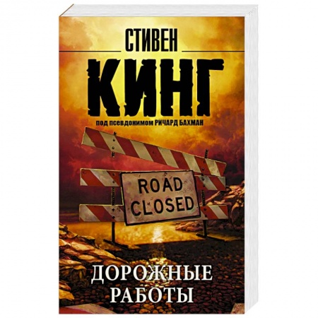 Книги, книга Дорожные работы купить по низкой цене