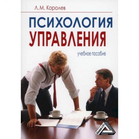 Психология и социология менеджмента, книга Психология управления купить по низкой цене