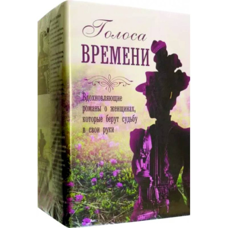 Зарубежная современная проза, книга Голоса времени купить по низкой цене