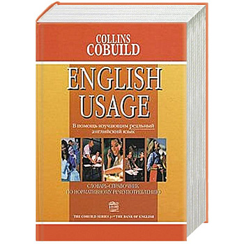 Словарь-справочник по нормативному речеупотреблению