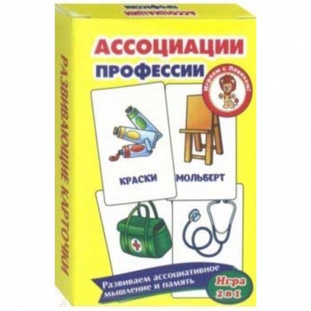 Знакомство с миром, развитие малыша, книга Ассоциации. Профессии. Развивающие карточки купить по низкой цене